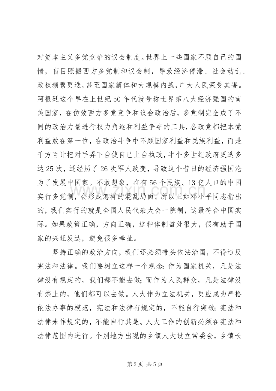 在全县乡镇人大主席座谈会上的讲话.docx_第2页