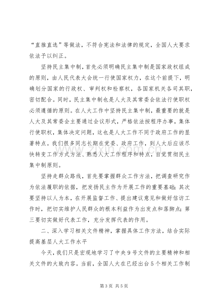 在全县乡镇人大主席座谈会上的讲话.docx_第3页