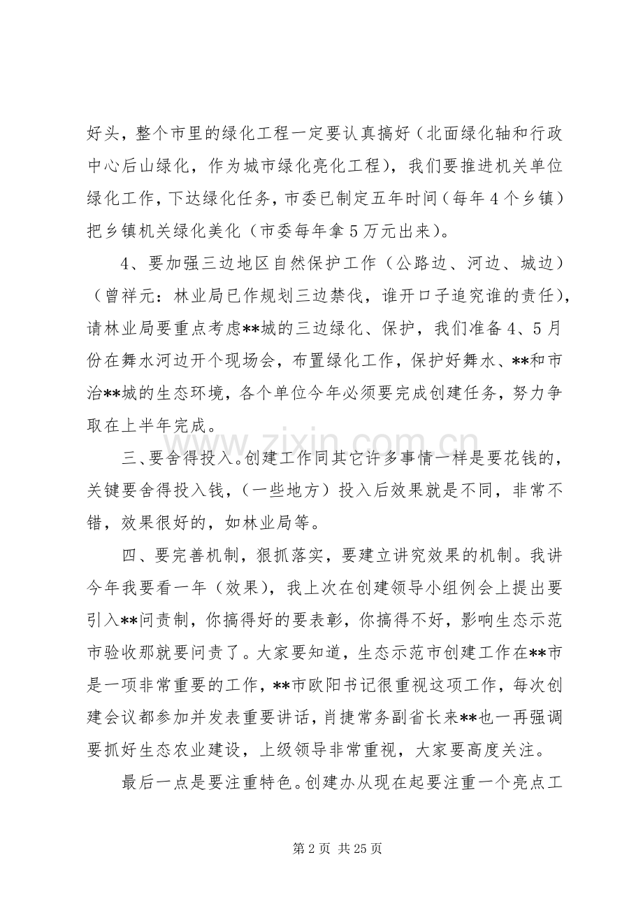 在生态环境保护工作会议上讲话.docx_第2页