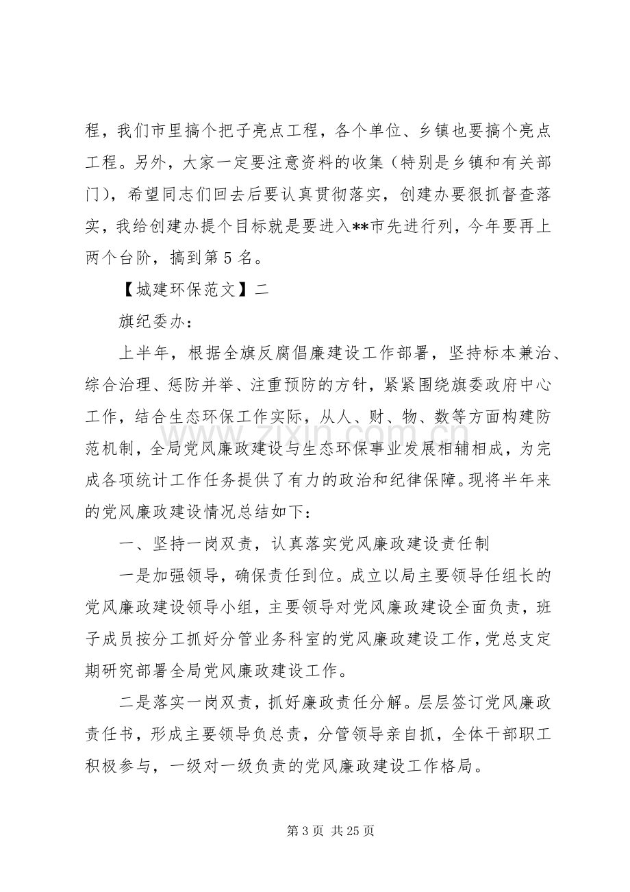 在生态环境保护工作会议上讲话.docx_第3页