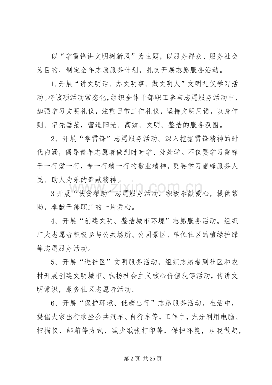 XX年志愿服务活动实施方案.docx_第2页