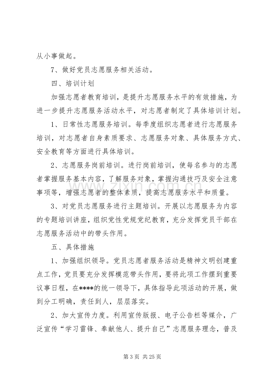 XX年志愿服务活动实施方案.docx_第3页