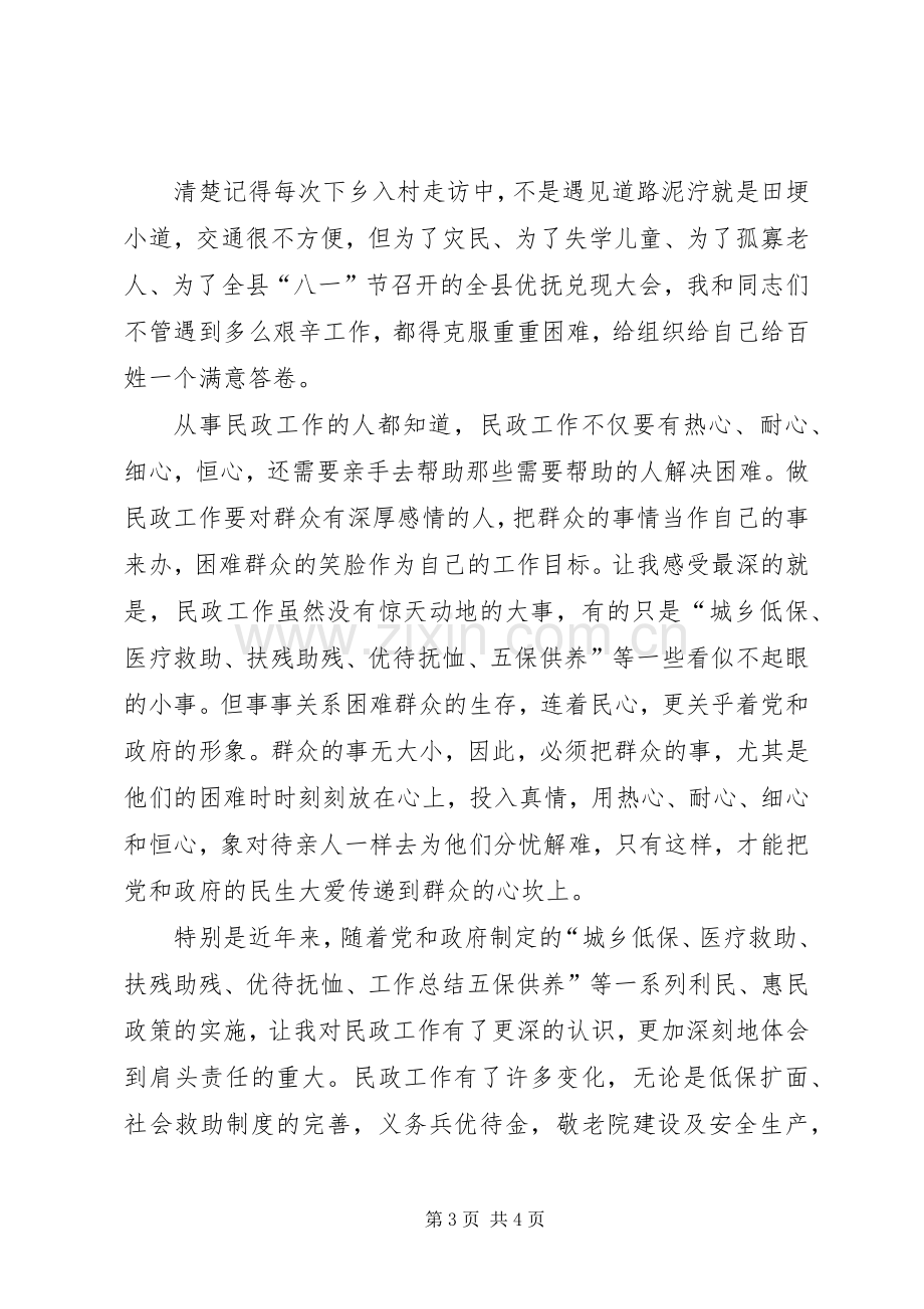 第二批群众路线专题讨论会发言材料提纲（民政工作者）.docx_第3页