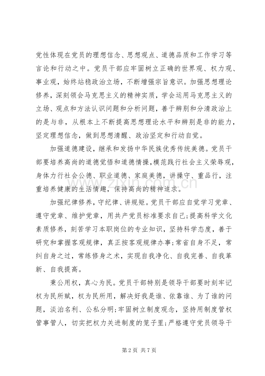 XX年关于三严三实第三专题发言.docx_第2页