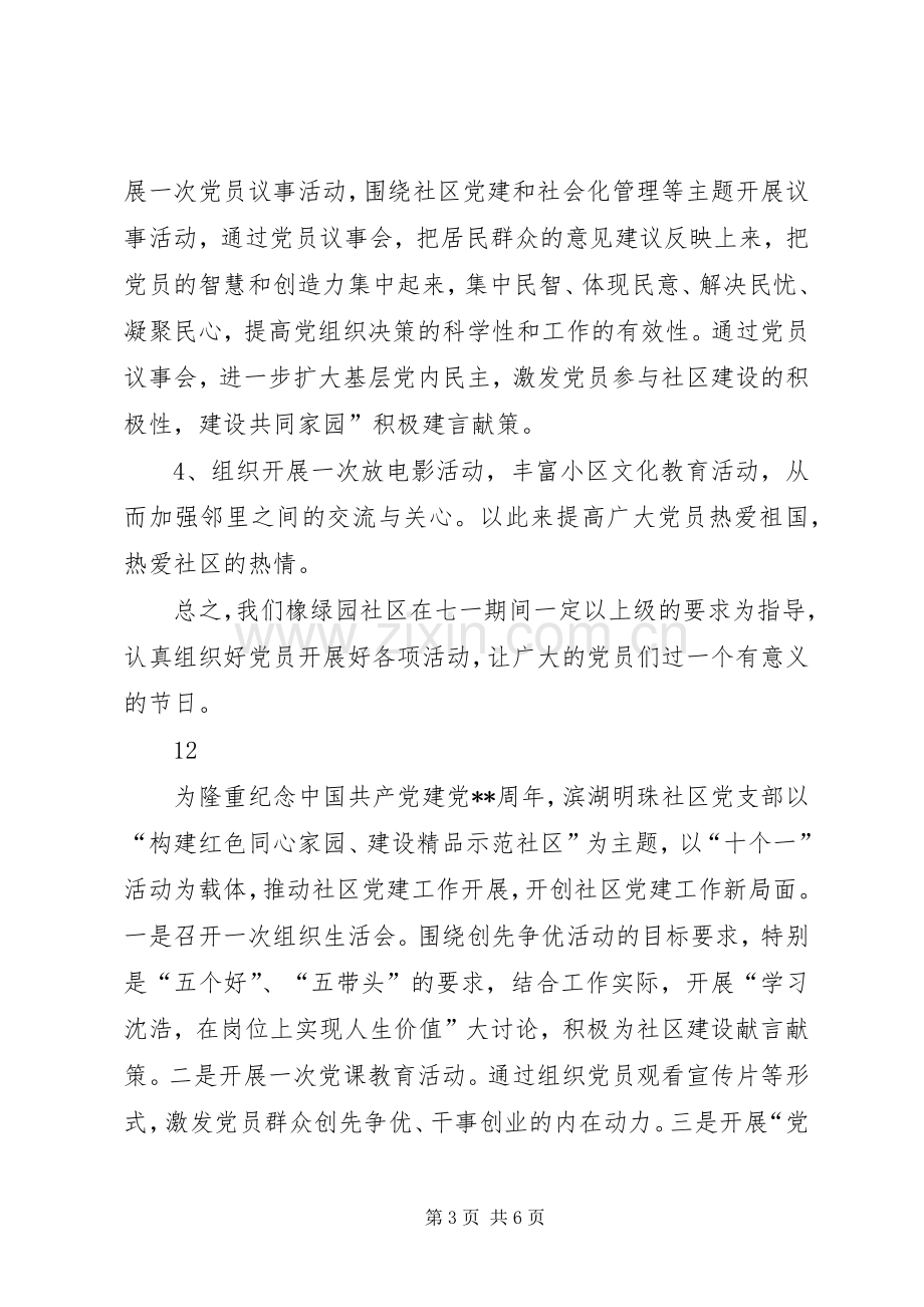 社区庆七一系列活动实施方案.docx_第3页