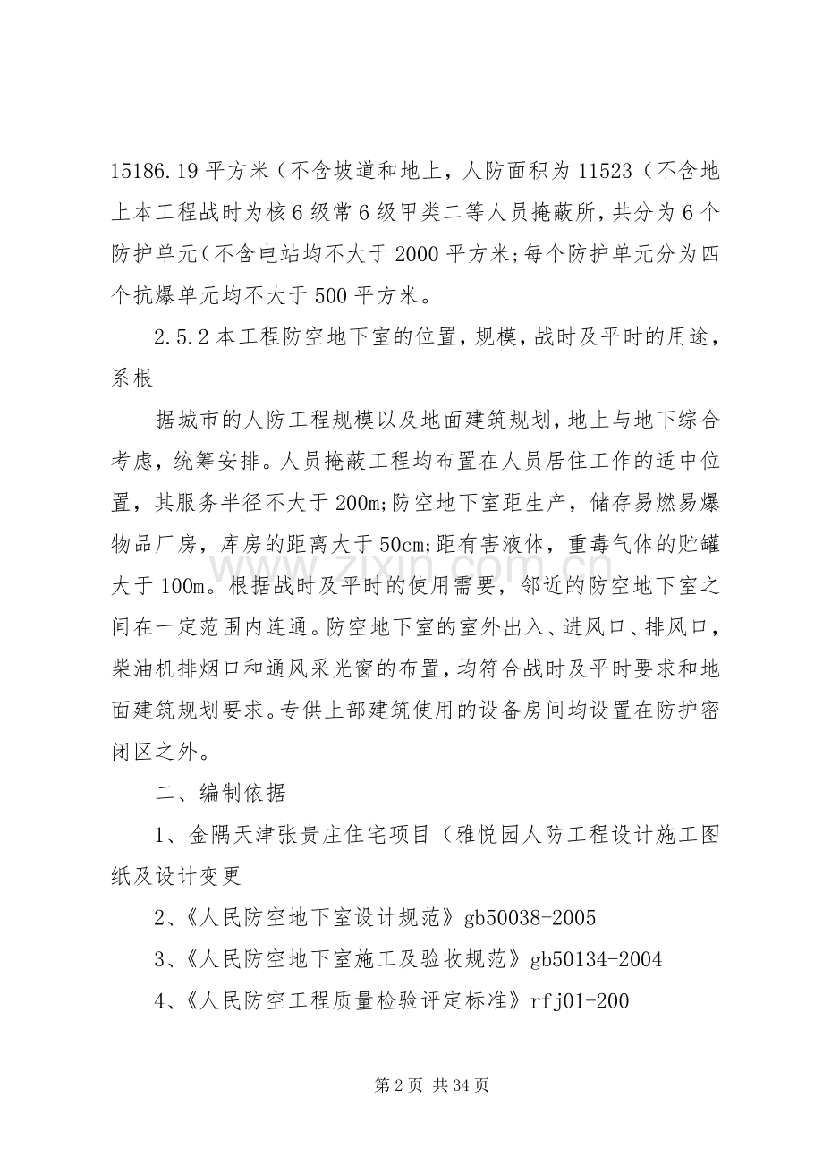 人防竣工验收整改实施方案.docx_第2页