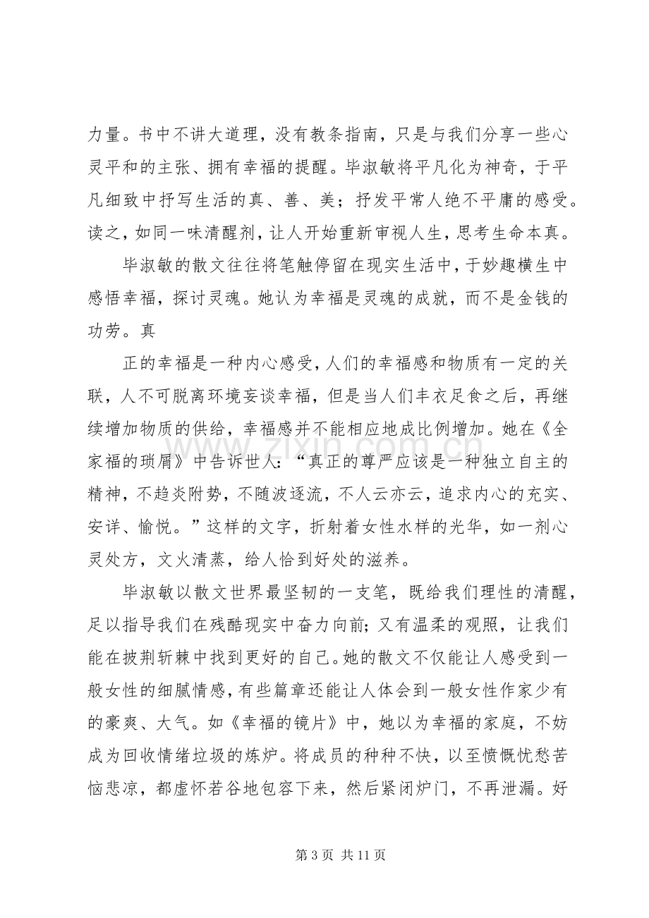 “教学的道德尺度”读后感_1.docx_第3页