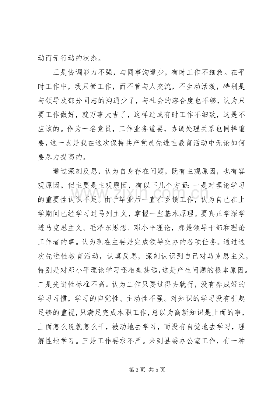 办公室组织工作会上的发言提纲材料.docx_第3页