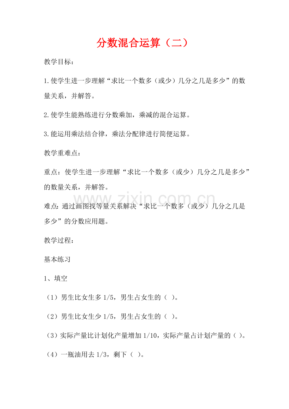 分数混合运算二练习课.docx_第1页