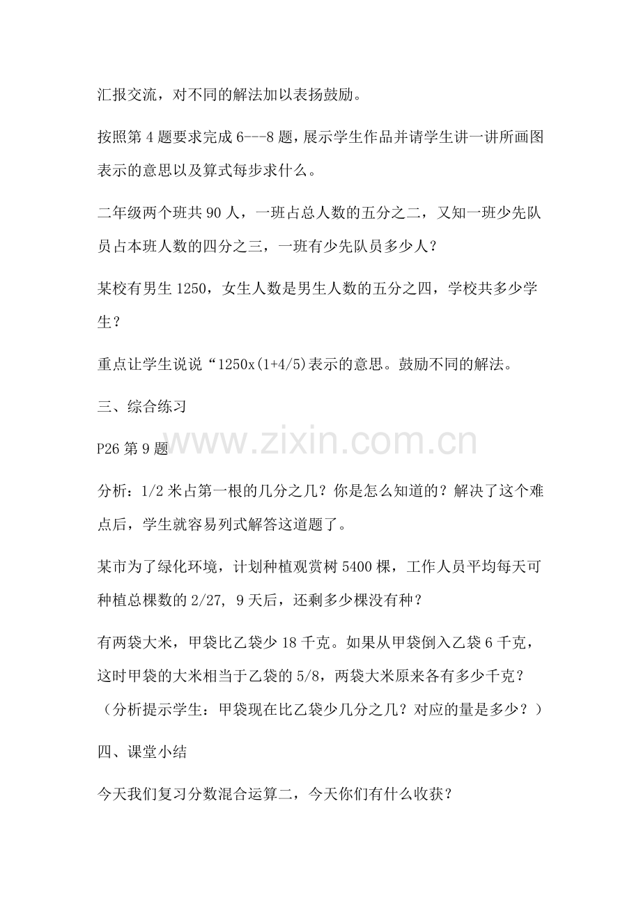 分数混合运算二练习课.docx_第3页