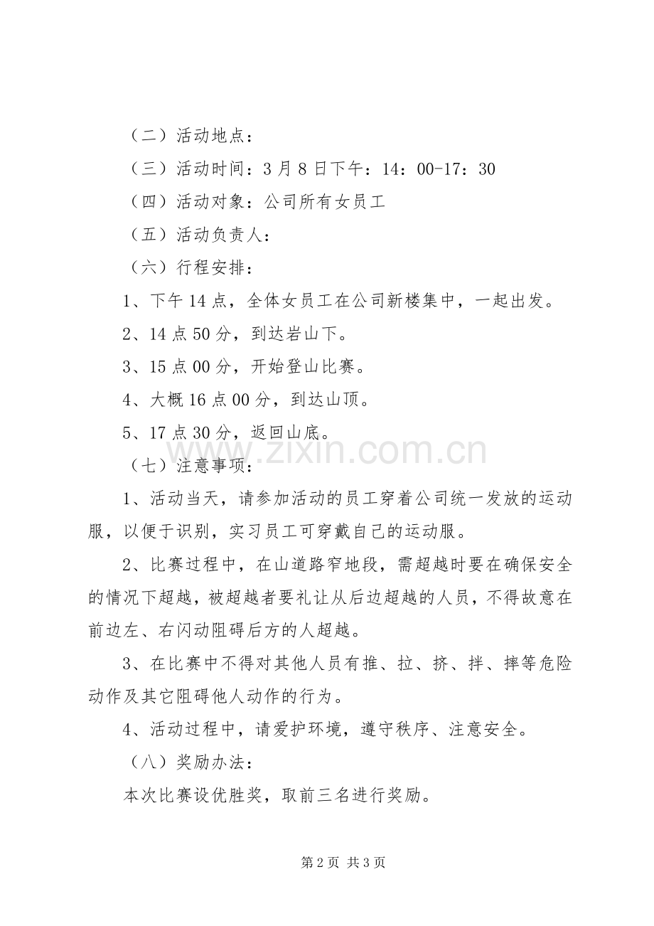 公司三八妇女节活动实施方案 .docx_第2页