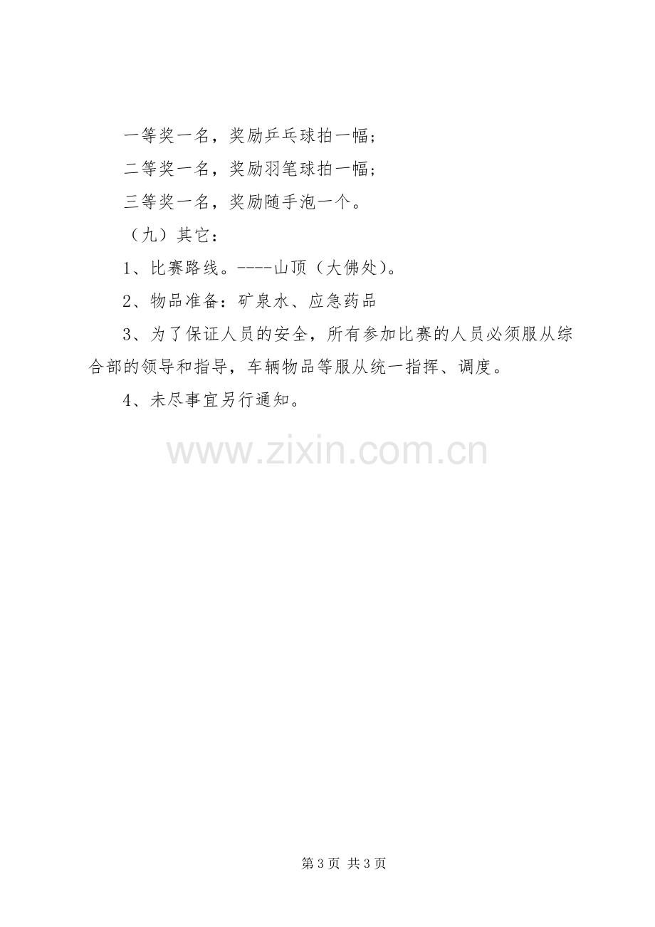 公司三八妇女节活动实施方案 .docx_第3页