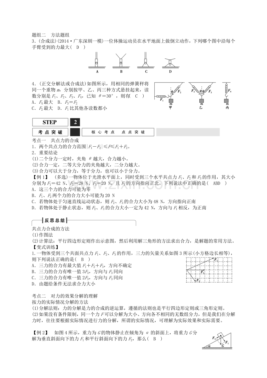 第4课时力的合成与分解教案1.doc_第2页