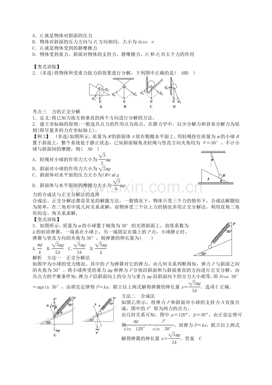 第4课时力的合成与分解教案1.doc_第3页