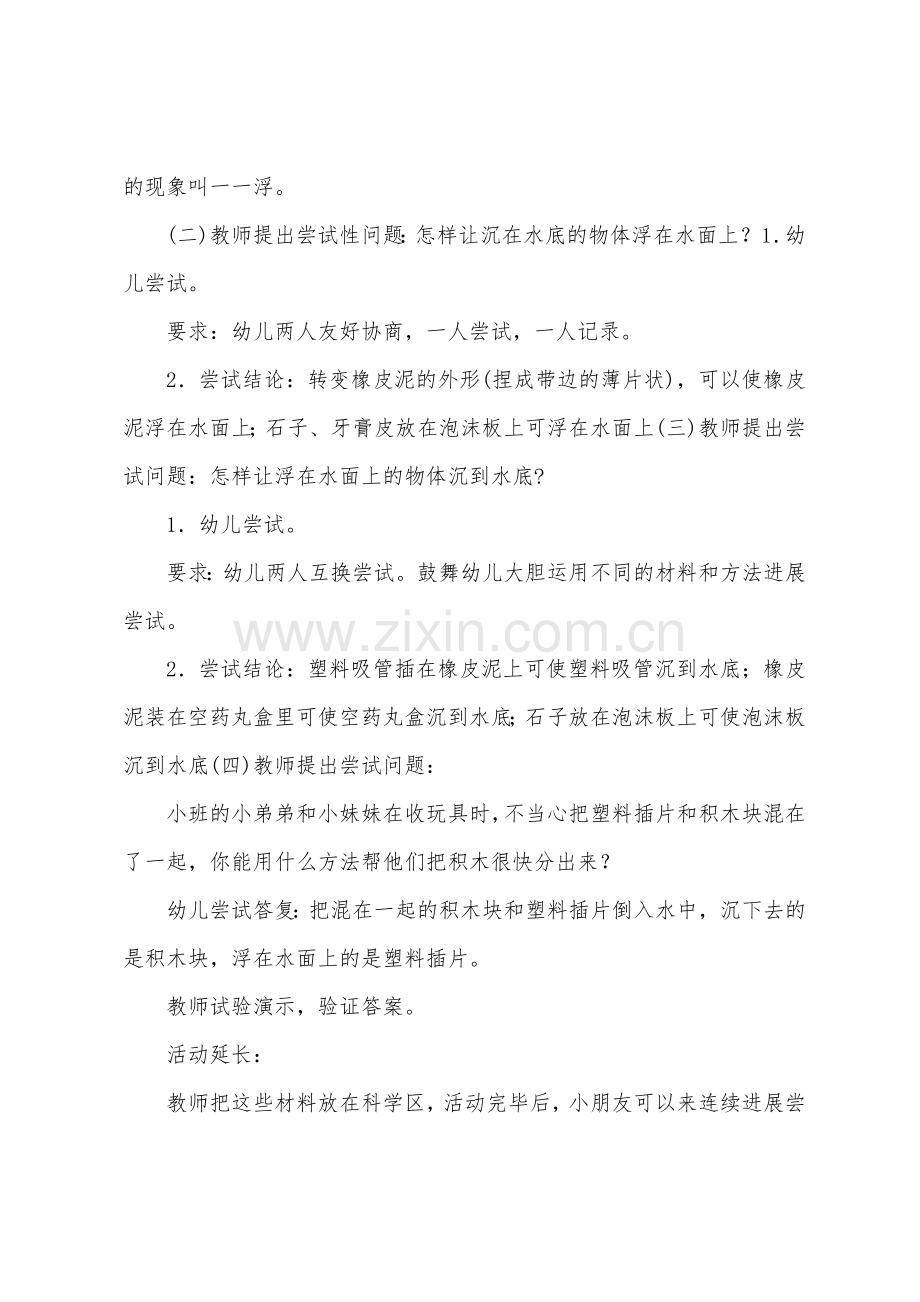 大班科学教育活动设计沉浮教案反思.docx_第2页