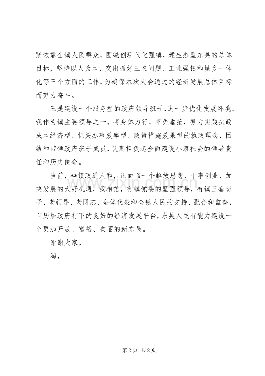 新当选镇长公众演讲稿例文.docx_第2页