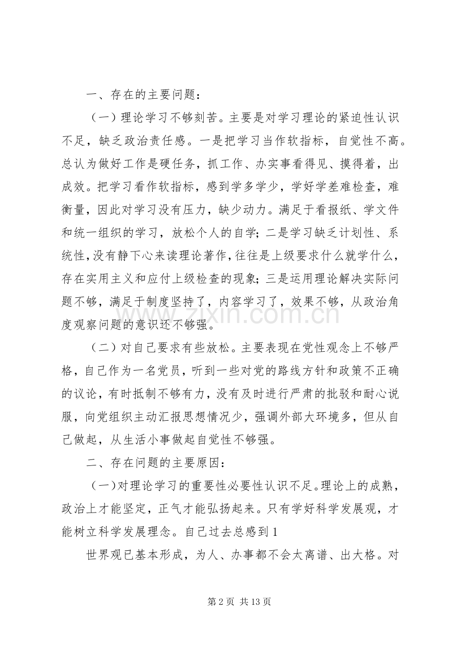 第一篇：查摆发言稿.docx_第2页