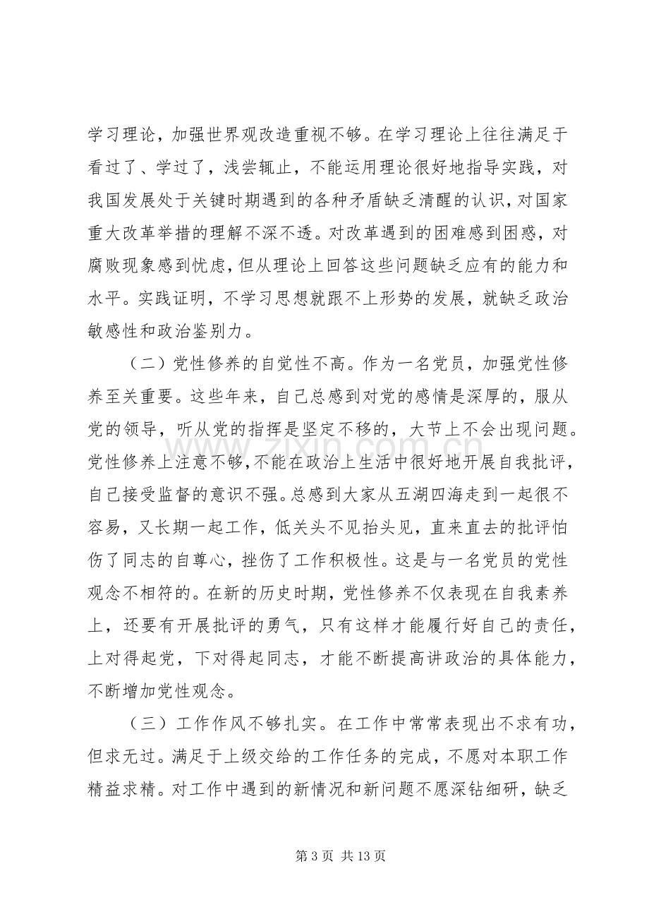 第一篇：查摆发言稿.docx_第3页