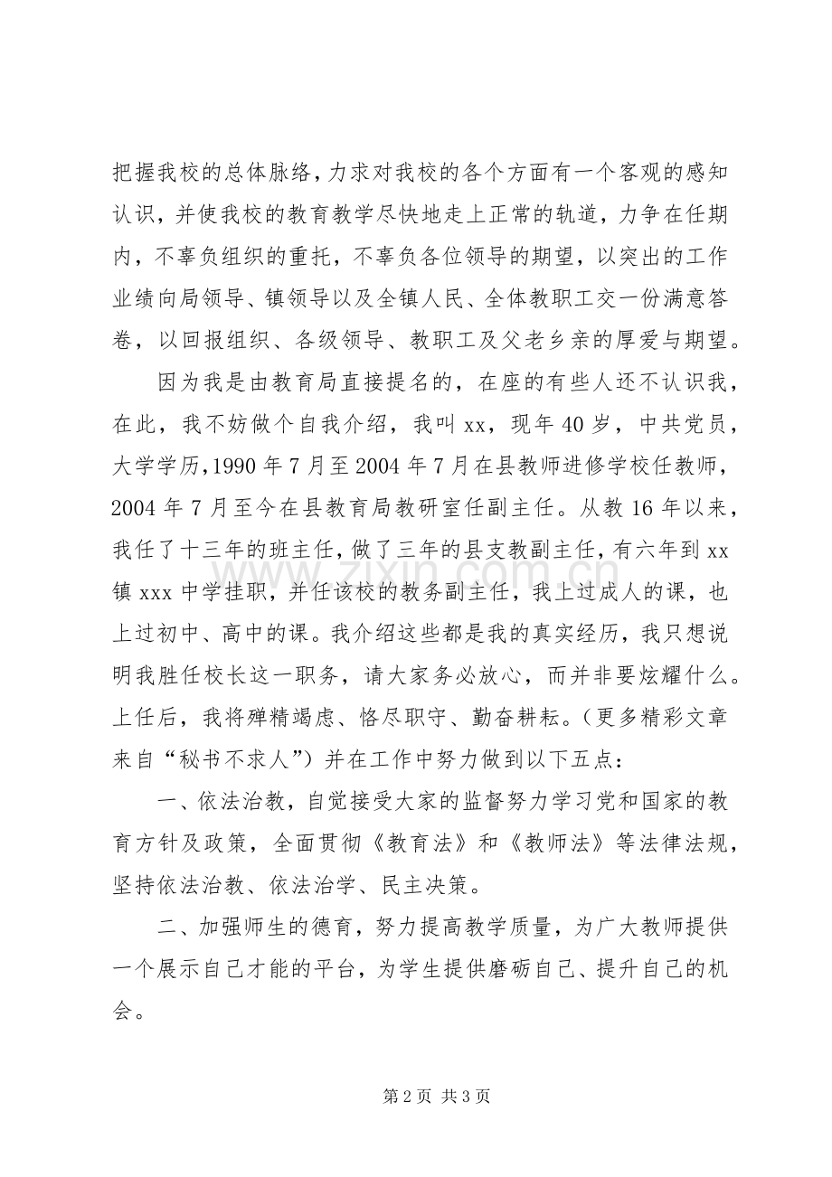 学校校长任职发言稿.docx_第2页