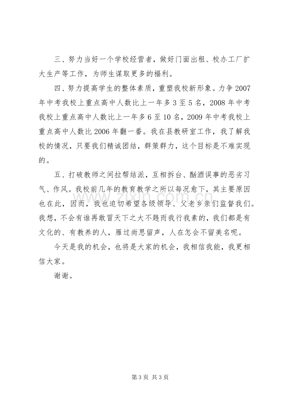 学校校长任职发言稿.docx_第3页