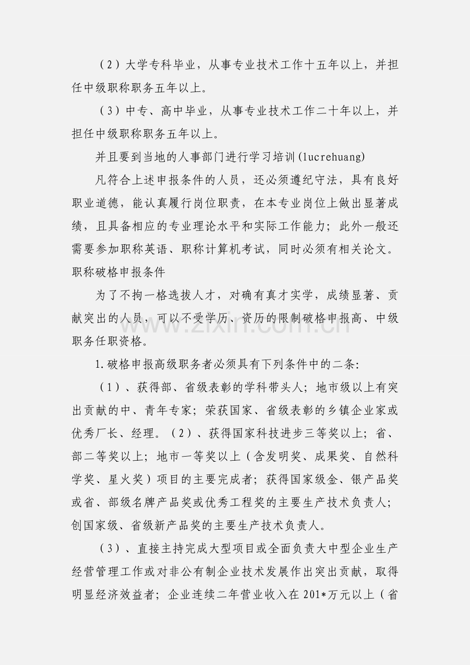 助工工程师高级工程师---职称评定条件.docx_第2页