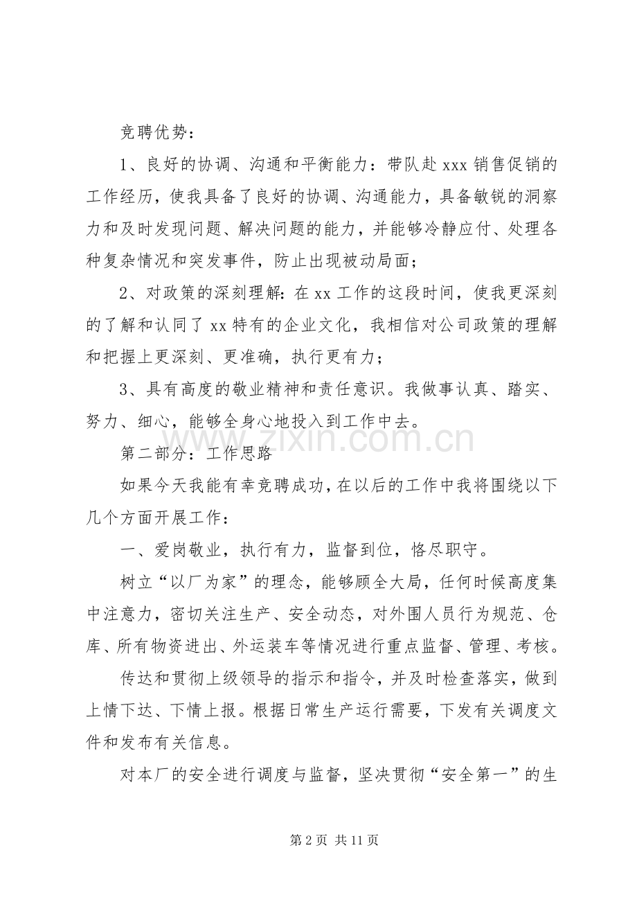 调度竞聘演讲稿.docx_第2页