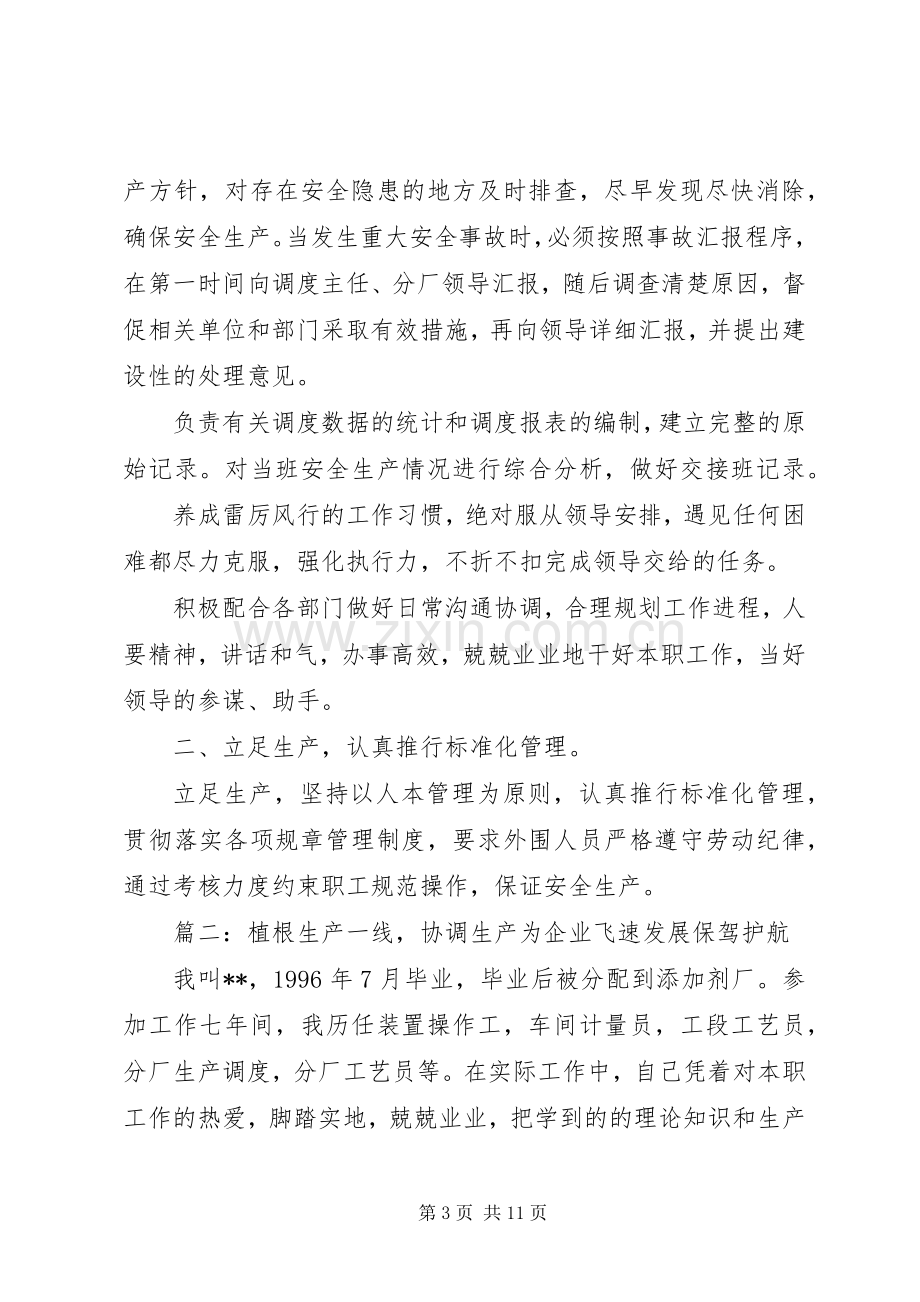 调度竞聘演讲稿.docx_第3页