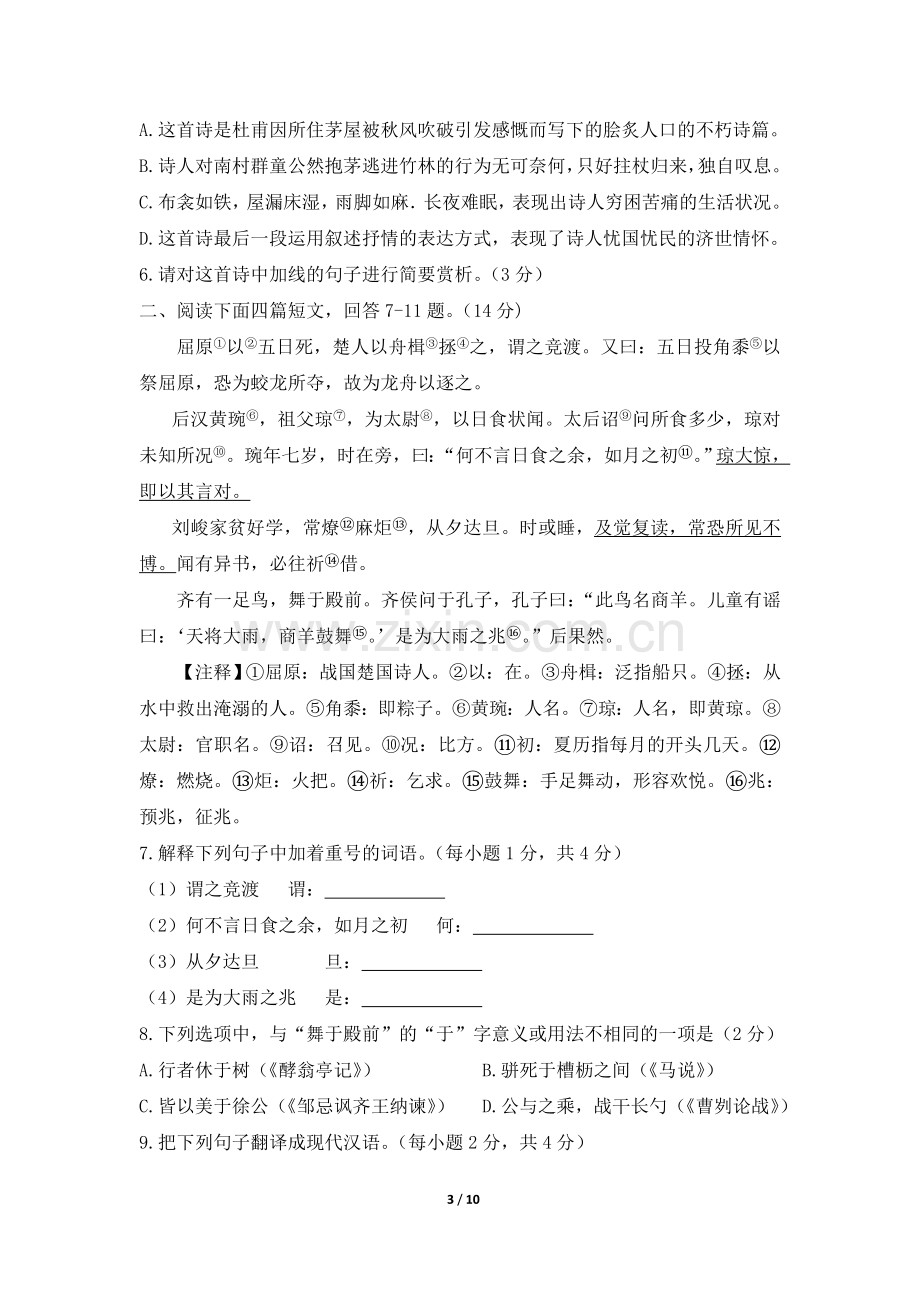 2018年河北省中考语文试题与答案.doc_第3页