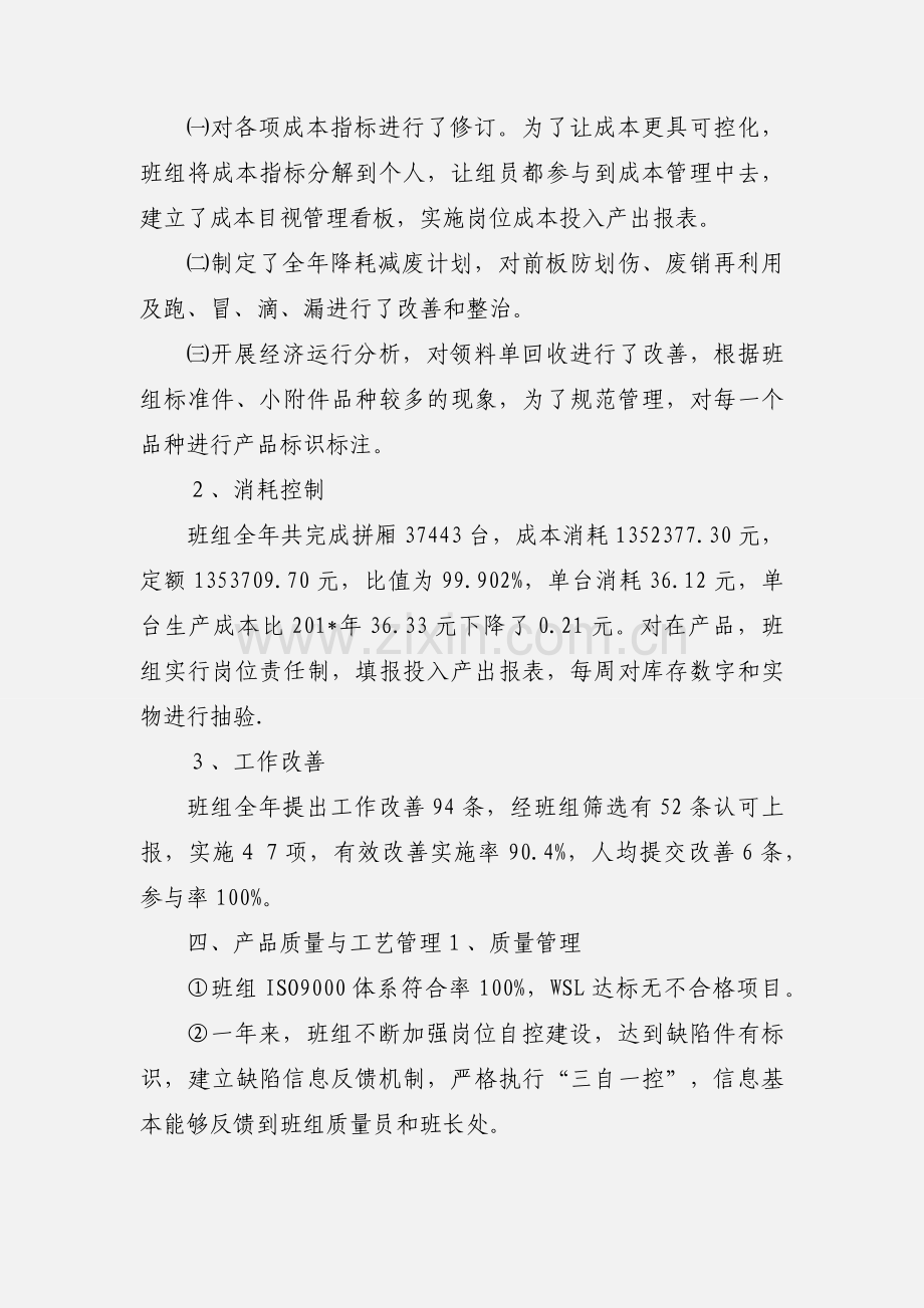 列检工长工作标准.docx_第3页