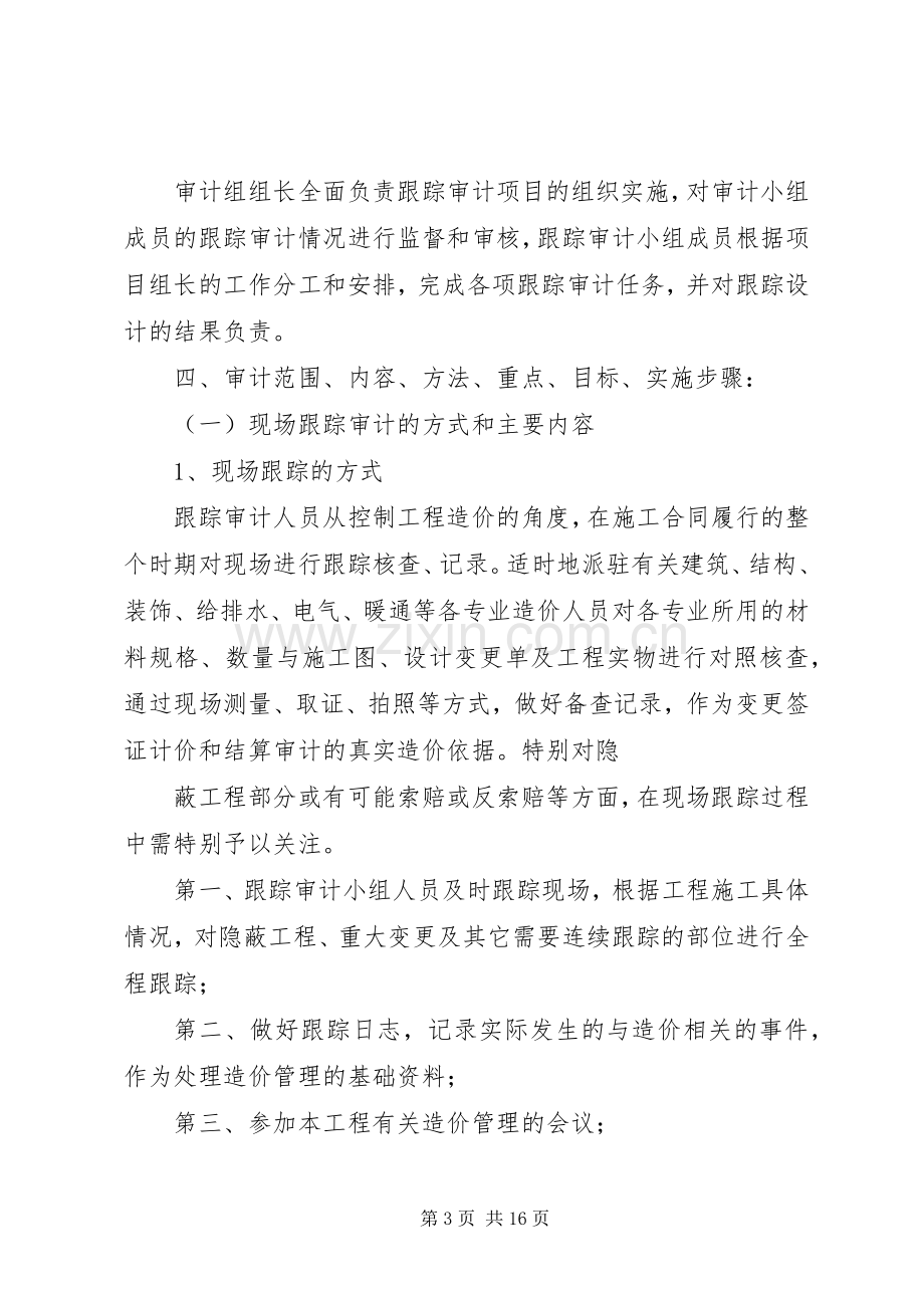 某工程跟踪审计实施方案 .docx_第3页