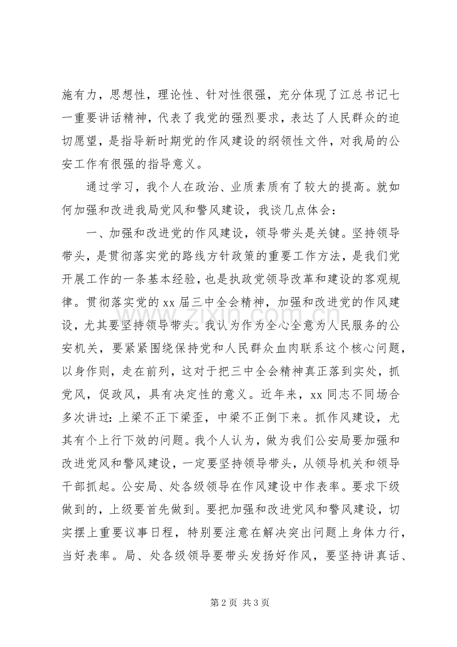 公安局职工大会上的局长讲话稿.docx_第2页