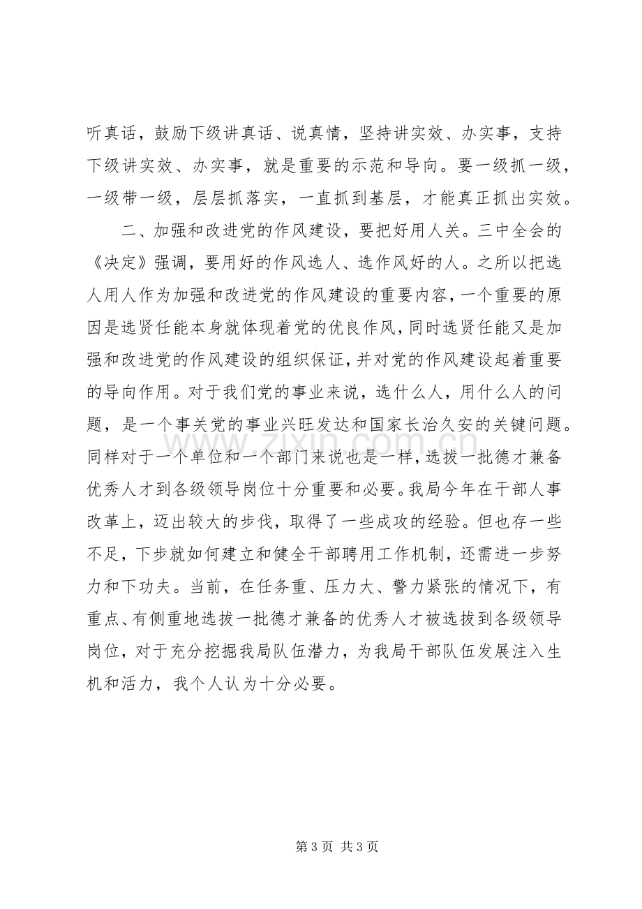 公安局职工大会上的局长讲话稿.docx_第3页