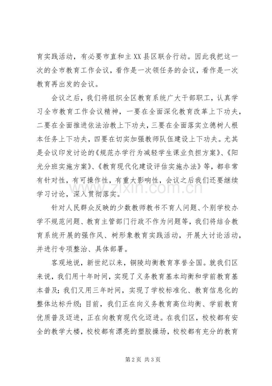 在XX年全市教育工作会议上的发言.docx_第2页