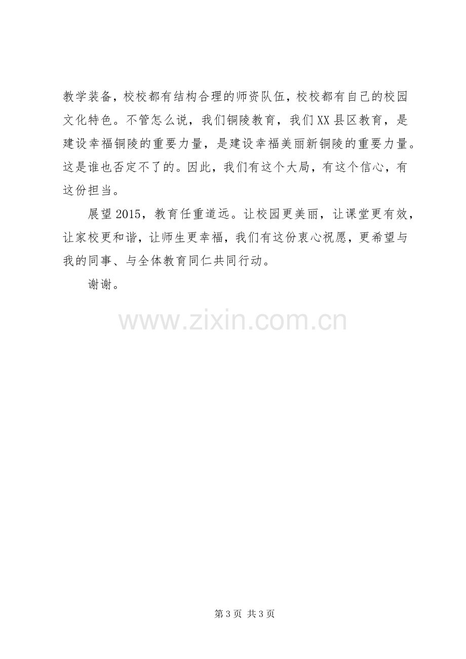 在XX年全市教育工作会议上的发言.docx_第3页