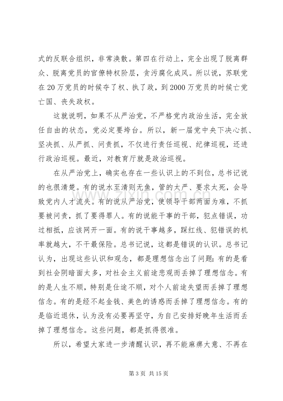 党委中心组(扩大)理论学习会院长讲话.docx_第3页