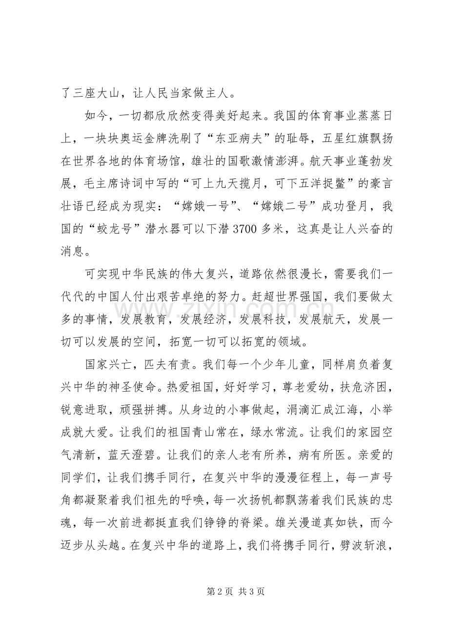 以《复兴中华,我们携手同行》为题的演讲稿范文.docx_第2页