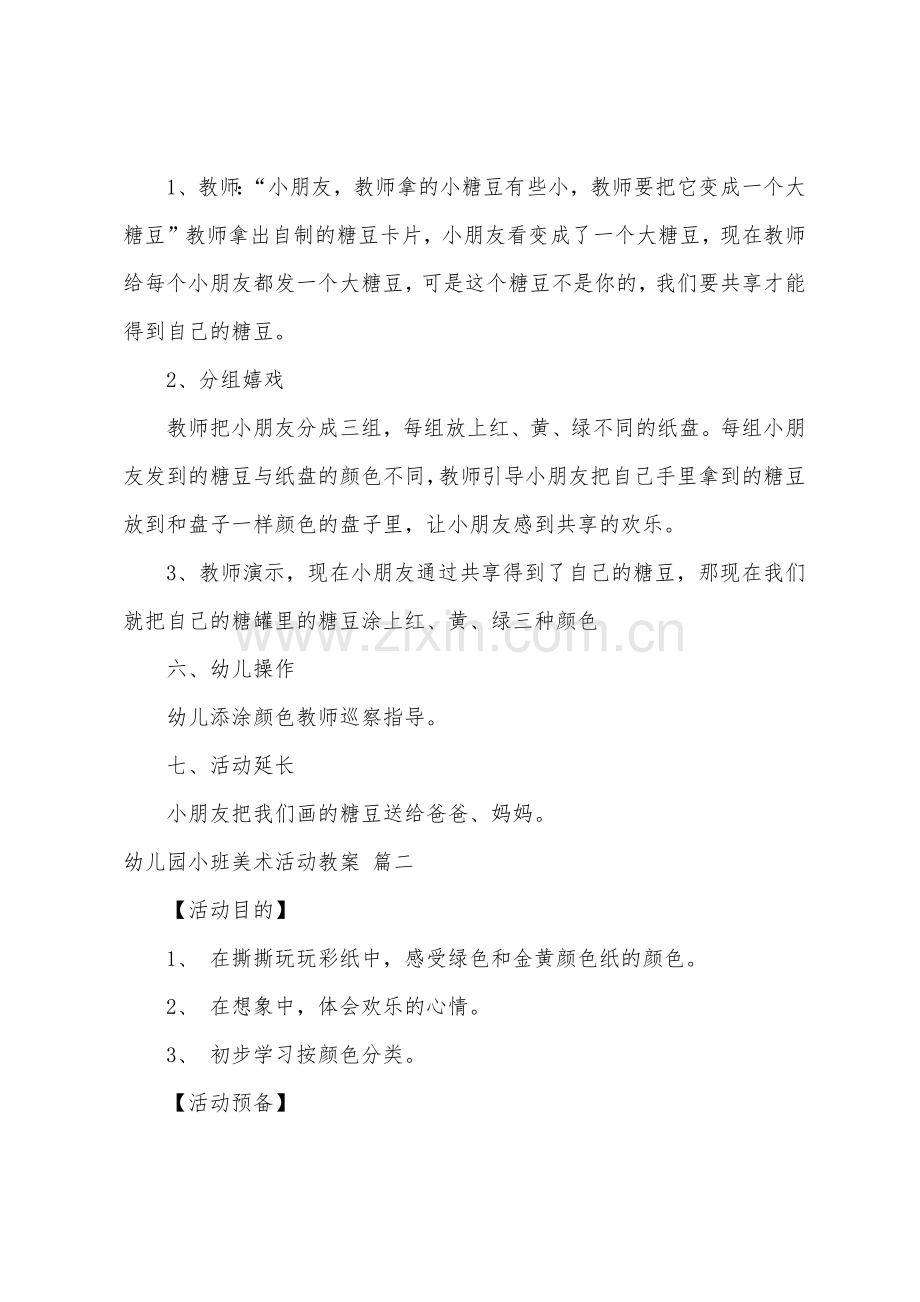 小班美术教案1.doc_第2页