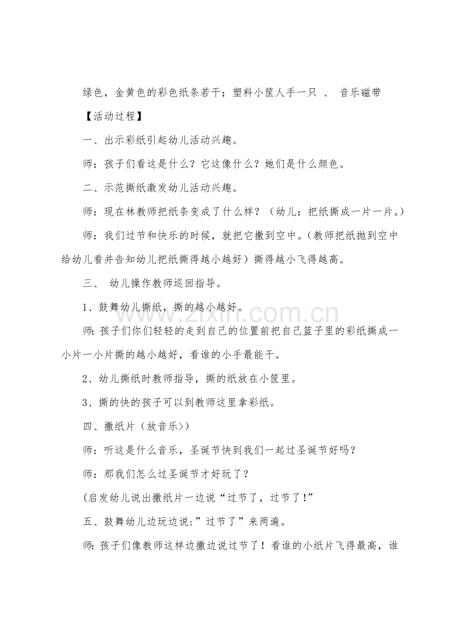 小班美术教案1.doc_第3页