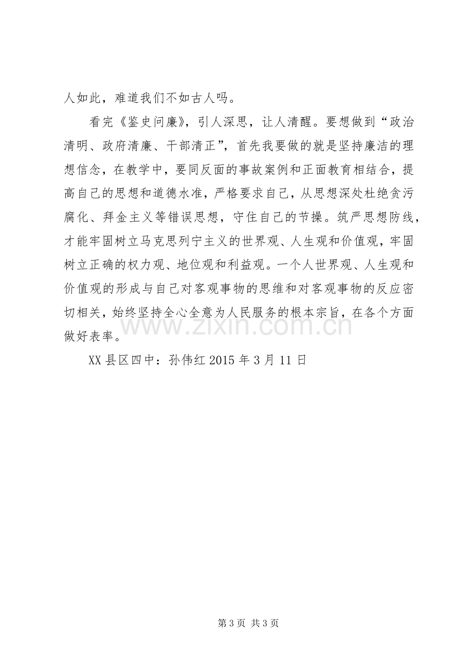 鉴史问廉读后感 .docx_第3页