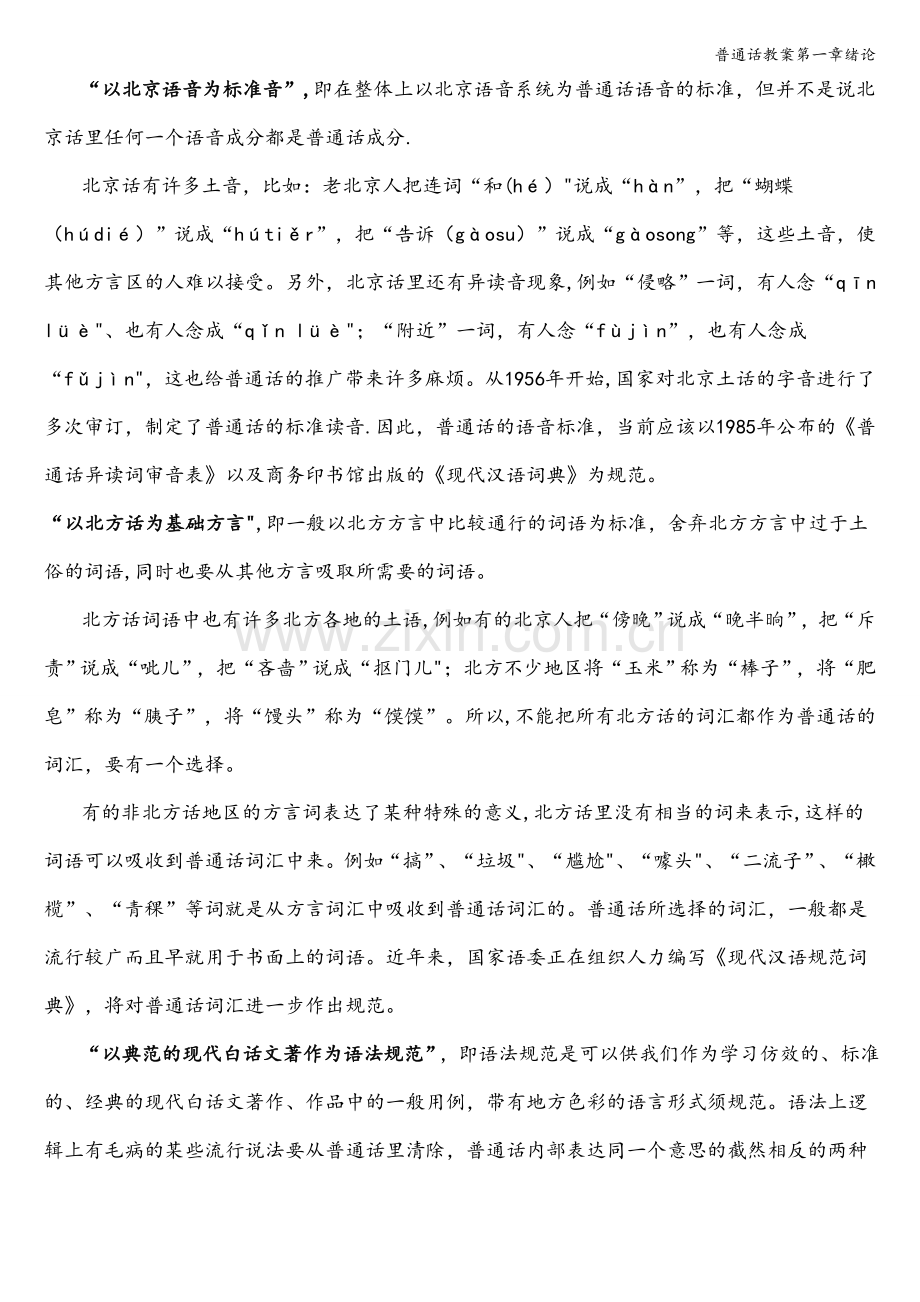 普通话教案第一章绪论.doc_第2页