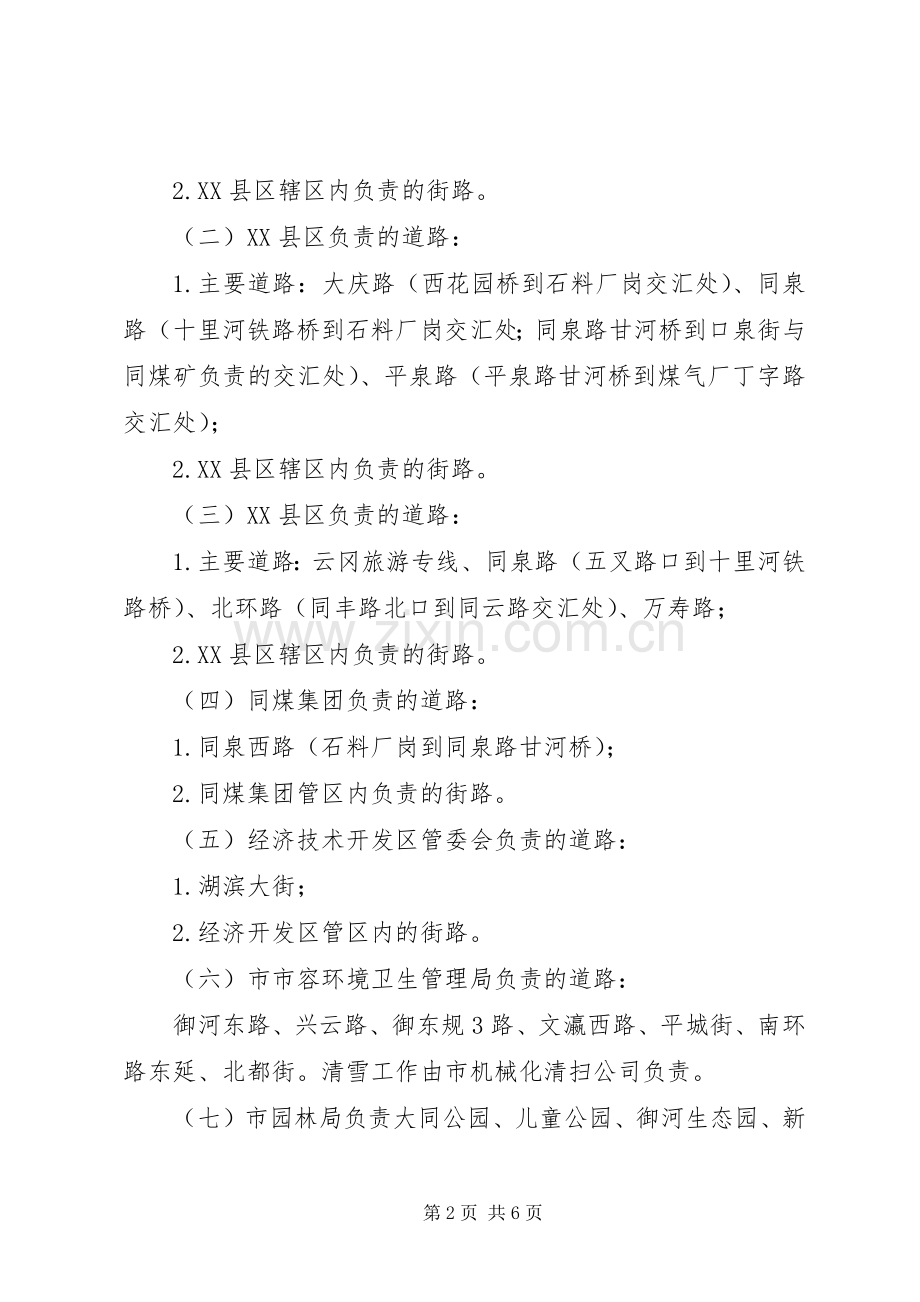 XX市人民政府市区冬季清雪工作方案.docx_第2页