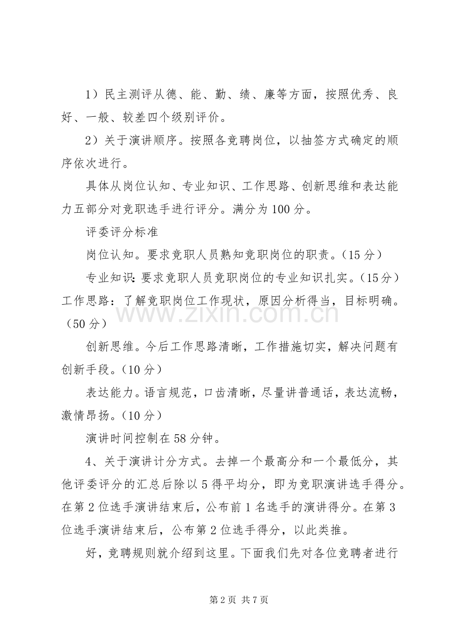 岗位竞聘演讲主持词范文.docx_第2页