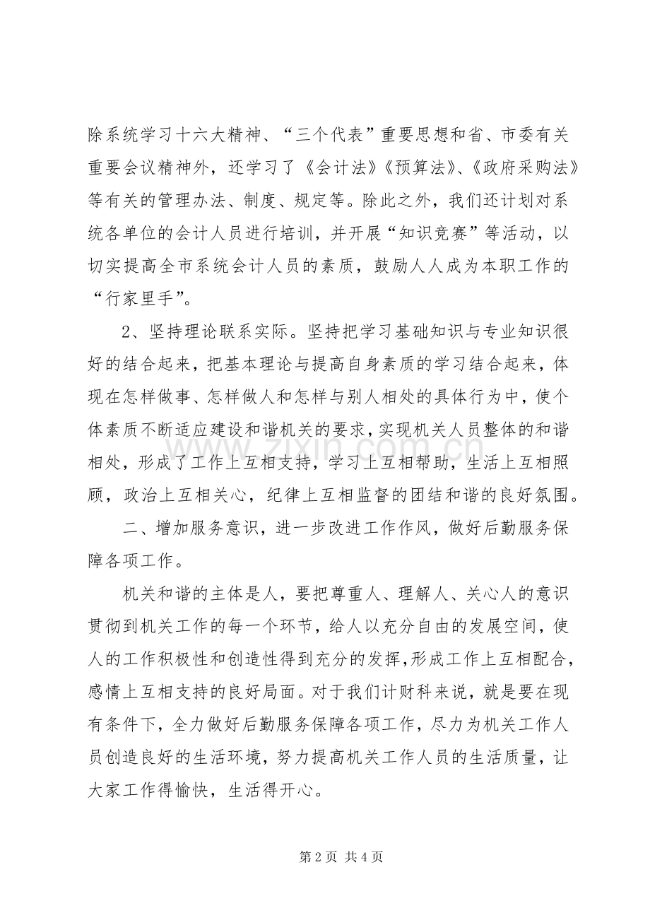 计财科“创建和谐机关活动”整改实施方案 (2).docx_第2页