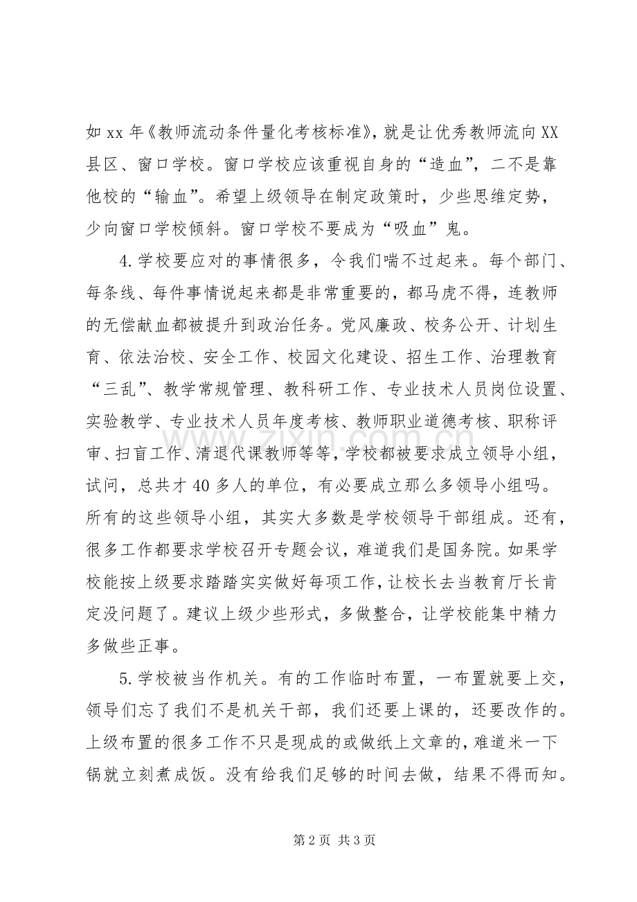 教育局领导班子成员联系基层调研活动座谈会发言稿.docx_第2页