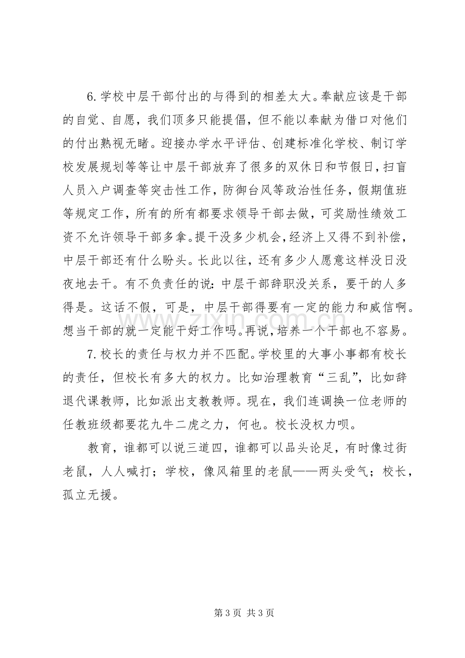 教育局领导班子成员联系基层调研活动座谈会发言稿.docx_第3页