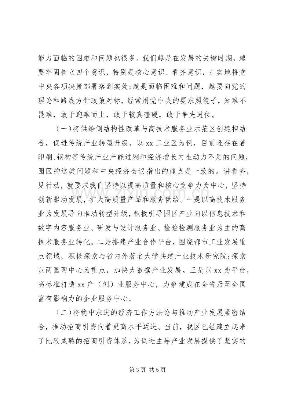 副区长讲看齐、见行动学习讨论会发言材料致辞.docx_第3页