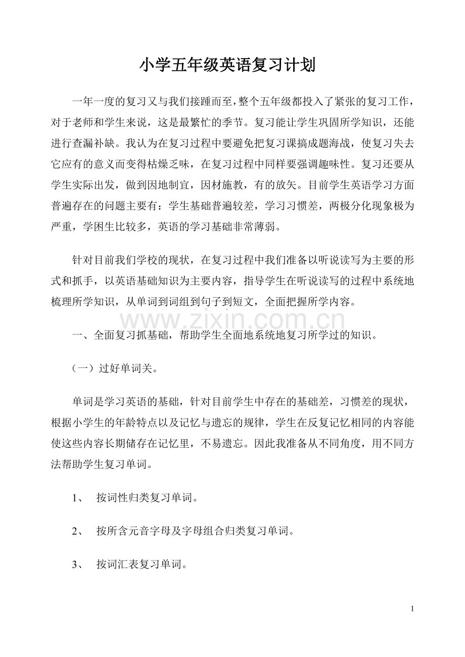 五年级英语复习计划.doc_第1页