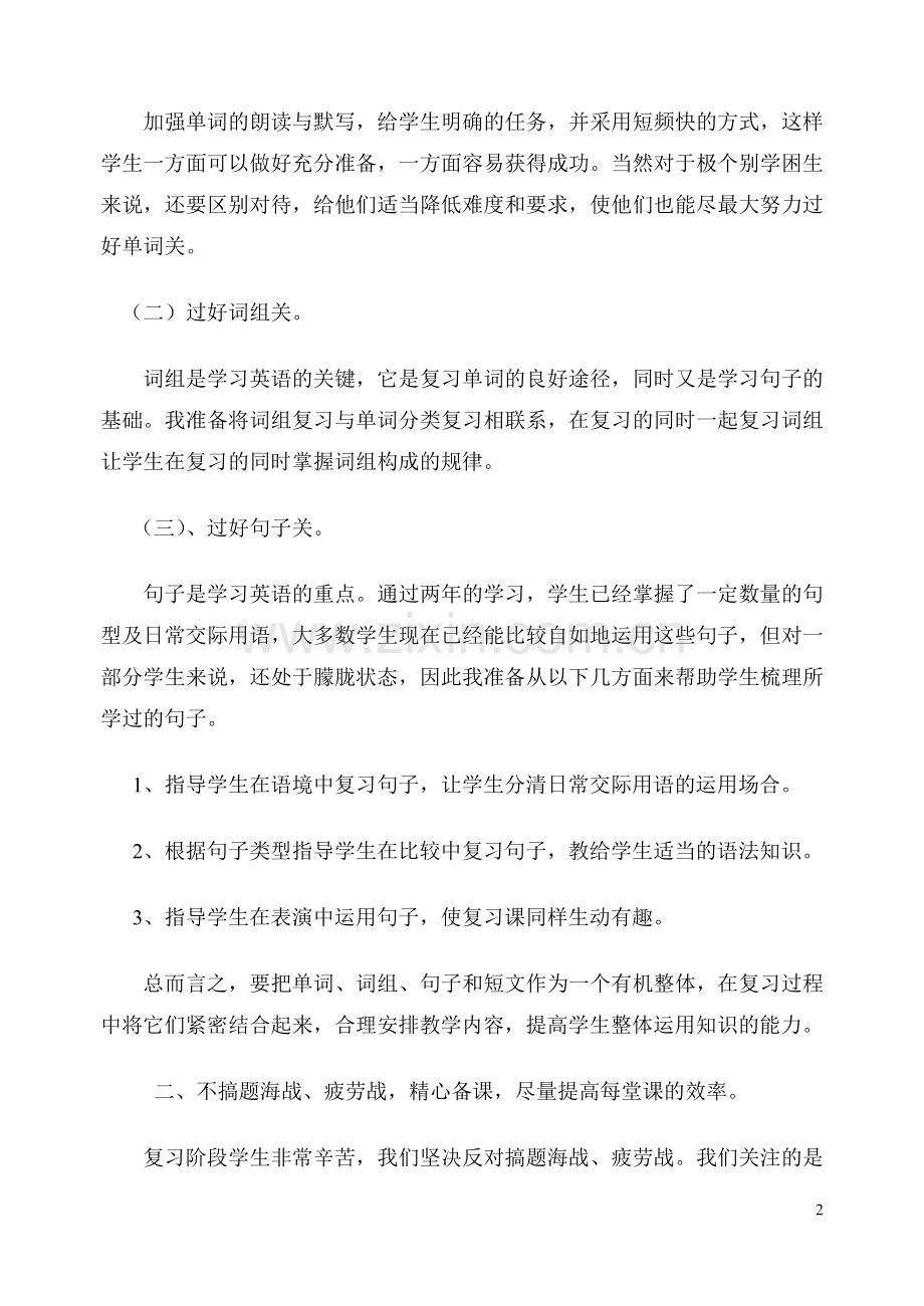 五年级英语复习计划.doc_第2页