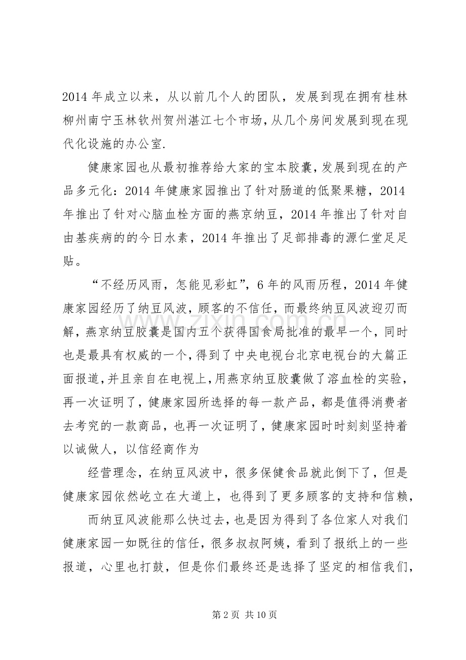 第一篇：周年庆领导演讲致辞领导演讲致辞.docx_第2页