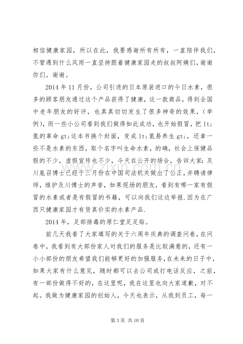 第一篇：周年庆领导演讲致辞领导演讲致辞.docx_第3页